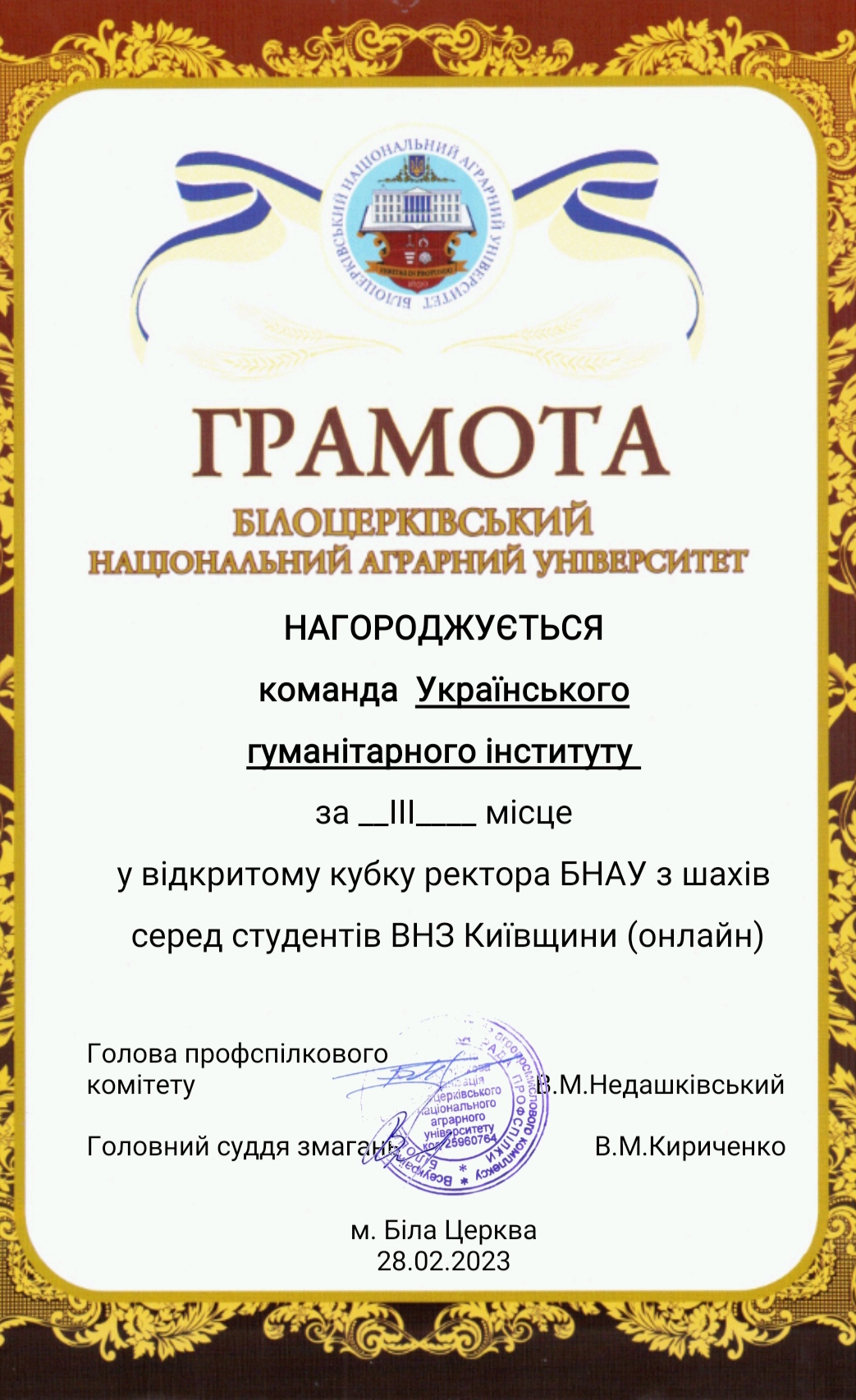 Команда Українського гуманітарного інституту виборола третє місце в змаганнях із шахів