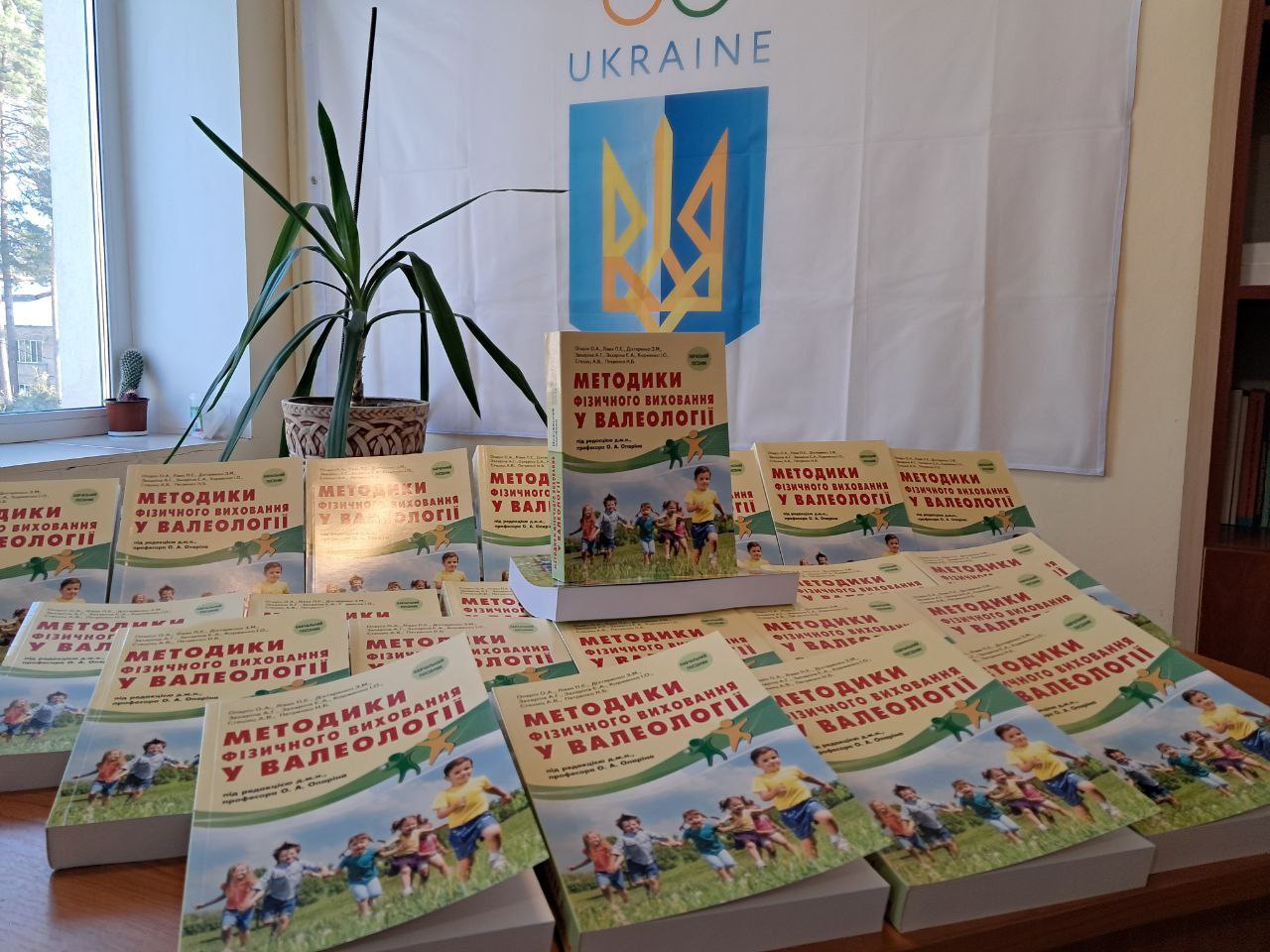 Навчальний посібник “Методики фізичного виховання у валеології” представили в УГІ