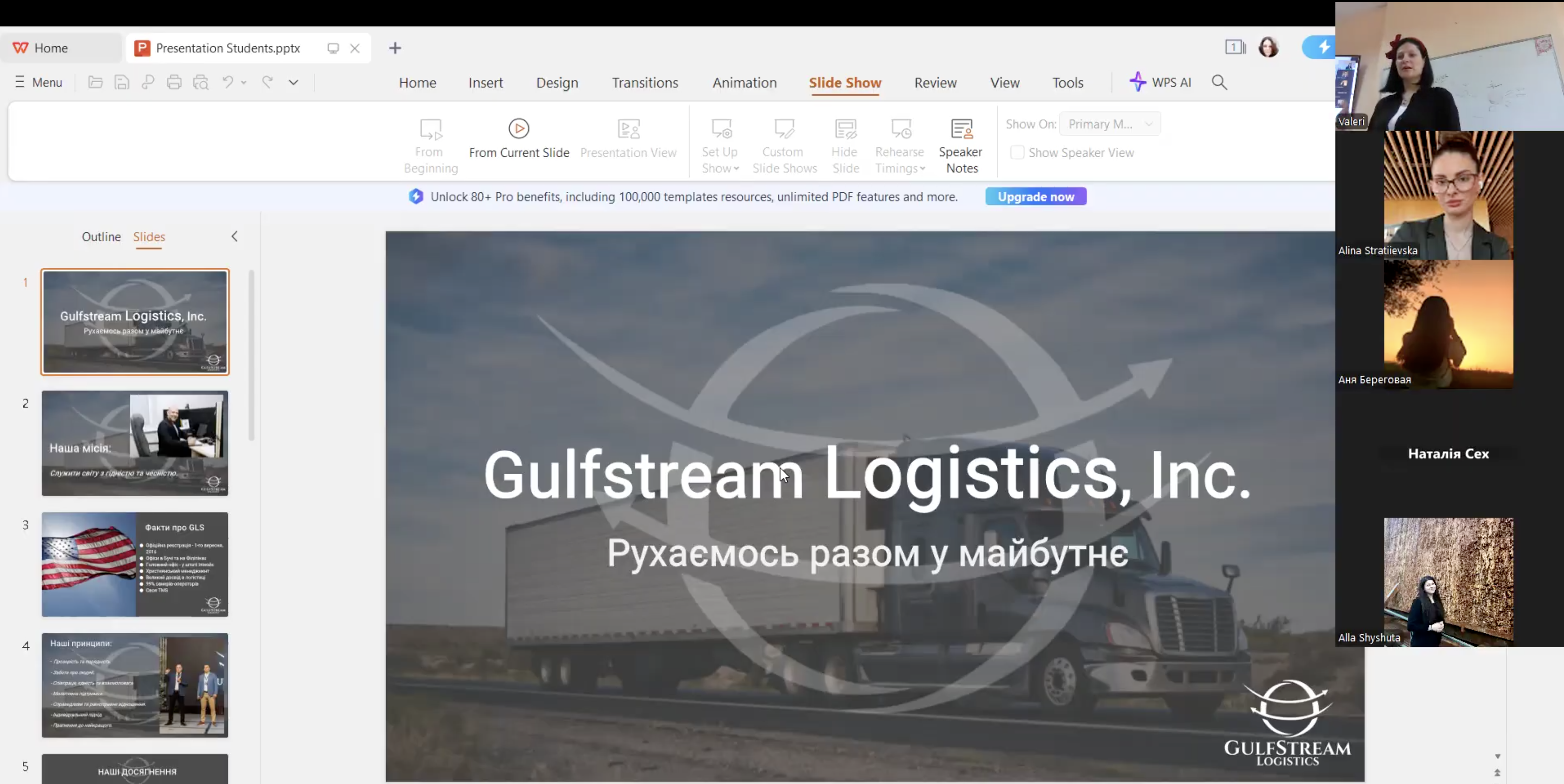 Філологи зустрілися з представниками Gulfstream Logistics