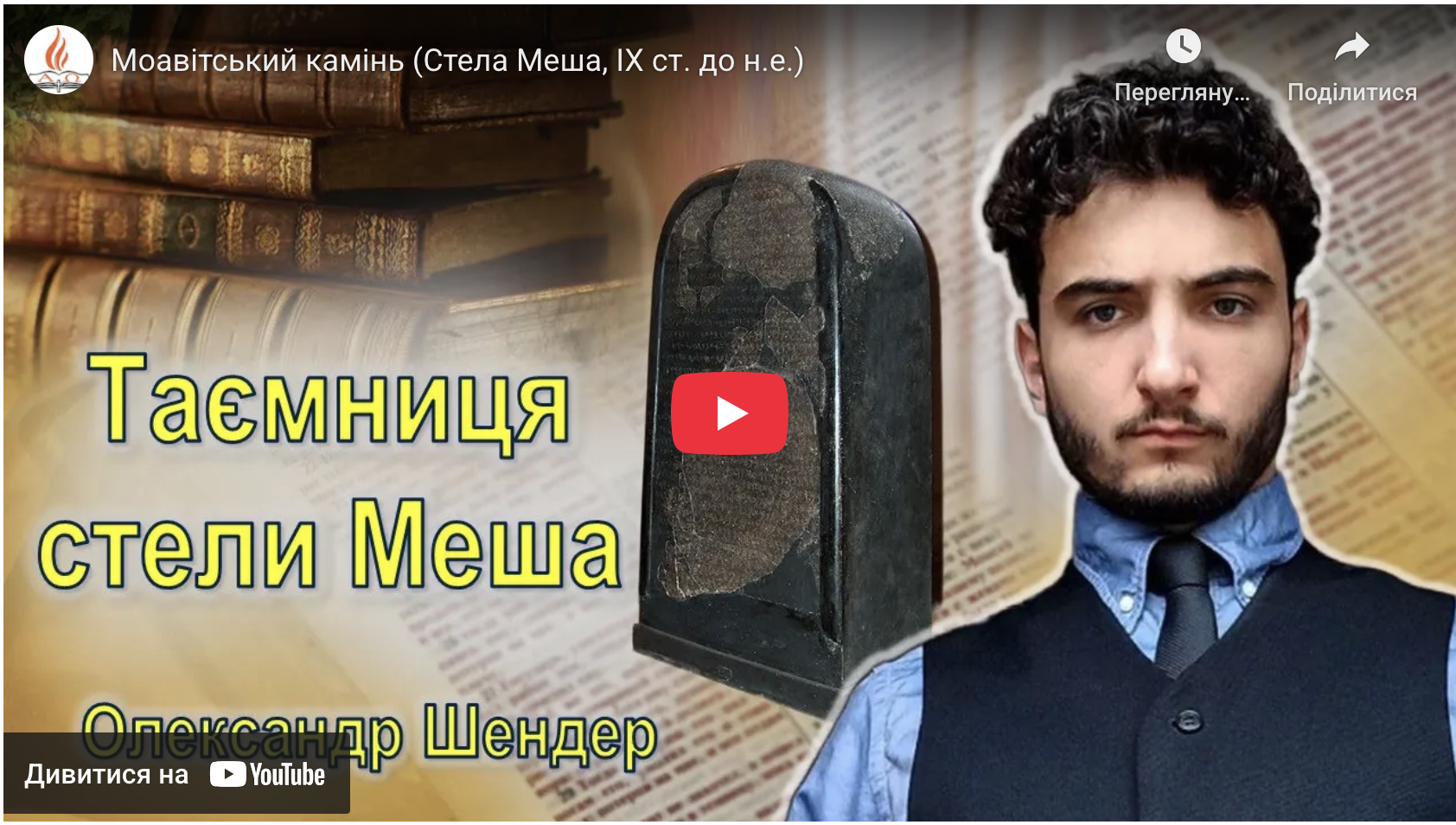 Студенти-богослови на заняттях з “Біблійної археології” проявляють творчий підхід