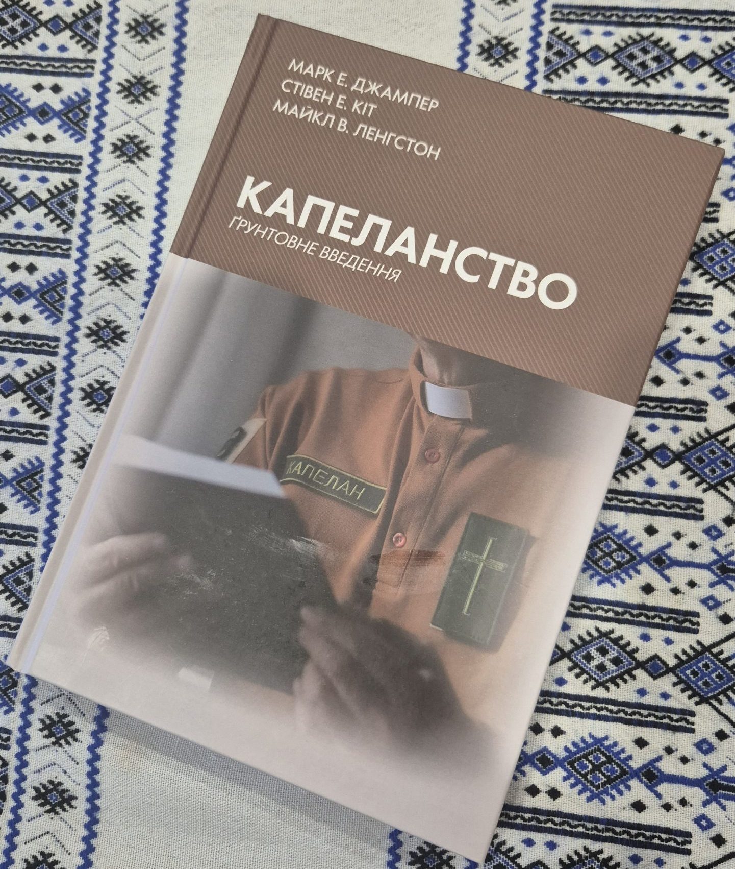 Бібліотека поповнилася виданням про капеланство